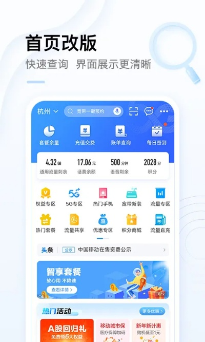 如何下载移动官方app下载,前沿解答解释定义|LE版_v2.518