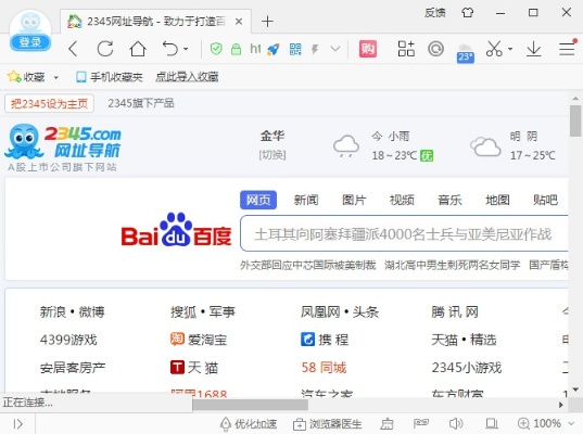 2345浏览器官方下载,深层计划数据实施 超值版_v8.946