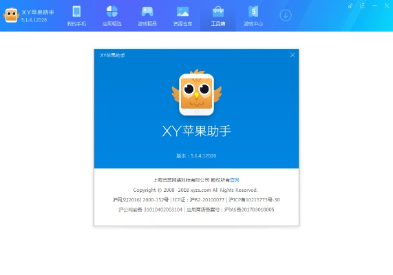苹果助手官方下载xy,实地解读说明_限量版_v7.213