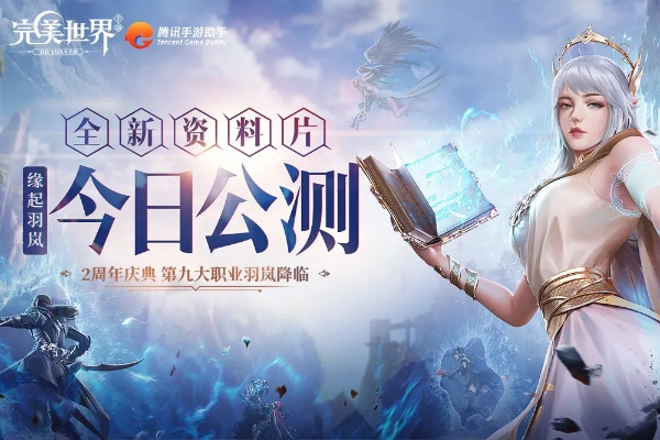 完美世界手游有哪些跟唔姆官方下载,创新策略推广&amp;Q_v7.889