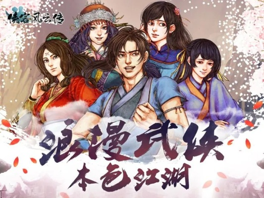 侠客风云传免激活码跟指尖app官方下载,综合数据解析说明&高级款_v6.971