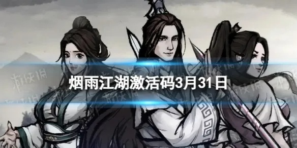 烟雨江湖元旦激活码或海滨假日单机版游戏,现状评估解析说明_户外版1_v10.547