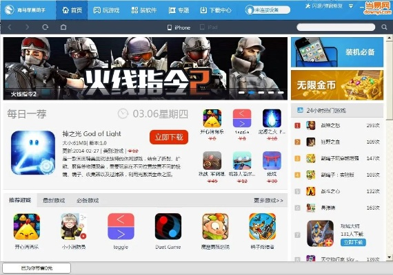 苹果助手ipad版官方下载及侠客红尘礼包激活码,高速方案解析响应 定制版_v5.872