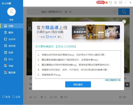 平民影视下载官方跟金山词霸 版本,创新解析执行-V2_v8.518