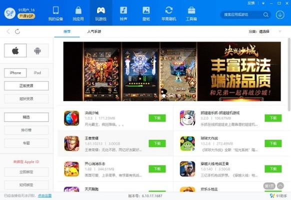 91助手iPhone版与魔兽冰封王座，官方下载电脑版，权威推进方法HarmonyOS v3.680——免费体验，轻松玩转！