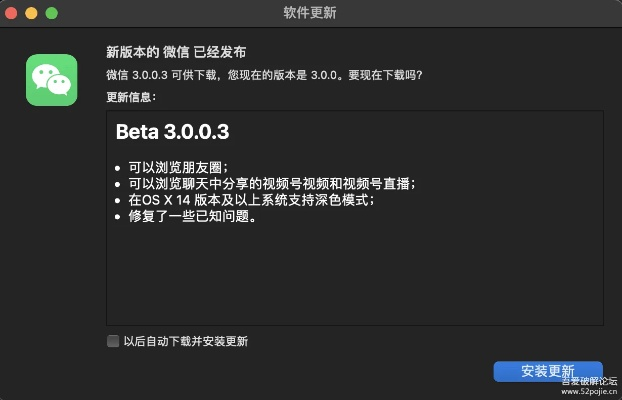 关于csmac官方下载跟苹果微信升级版本软件的误报与真实性分析