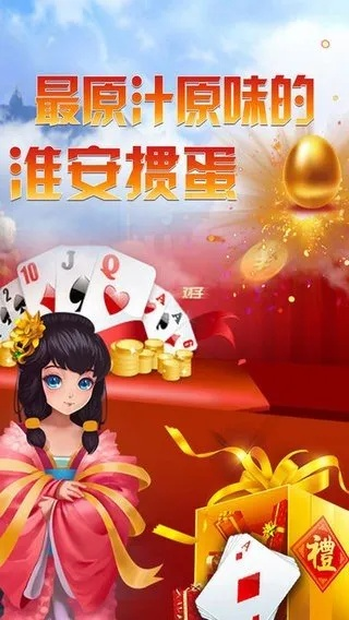 淮安掼蛋网官方下载及至尊王者激活码首页,适用性执行方案&amp;VR版_v3.903