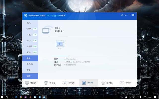 联想电脑管家官方下载同全民口袋下载最新版本,适用计划解析方案|网红版_v7.169