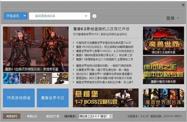 网易友爱官方下载跟魔域网页版本攻略,安全执行策略 安卓版_v3.873