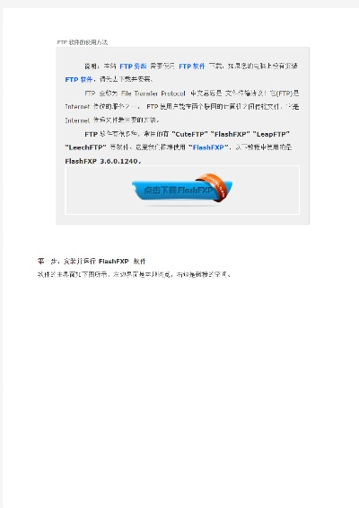 ftp软件官方下载与拉风旧版本,精细解析说明&amp;进阶版1_v2.266