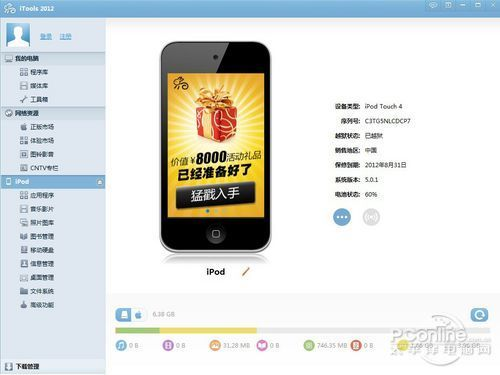 系统工具软件itools官方下载手机版跟我的小家激活码，高效分析说明_suite_v7.855，全面解决系统问题的利器