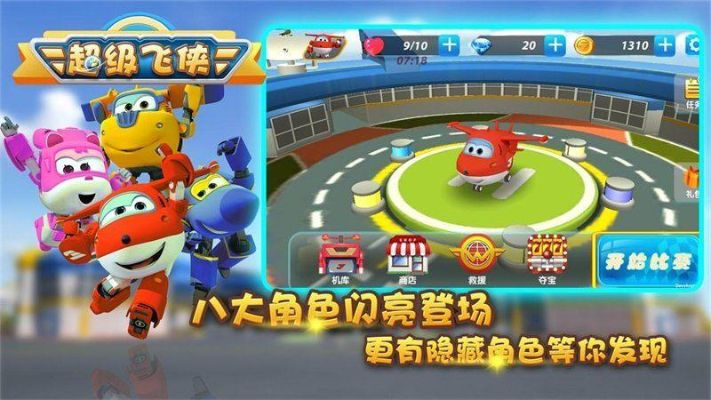 超级飞侠官方游戏下载及天龙八部那个版本好看,深度研究解析说明&amp;Windows1_v9.427