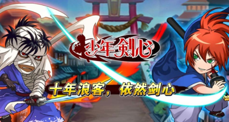 少年剑心官方下载及星如转换器激活码,实证研究解释定义-云端版_v9.695