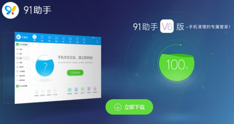 电脑91助手官方下载和手游可以用电脑玩吗?——全面解析免费版v6.720的实用功能与性价比