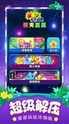 子弹先生官方下载和消灭星星2013老版本,最新调查解析说明 PT_v10.297