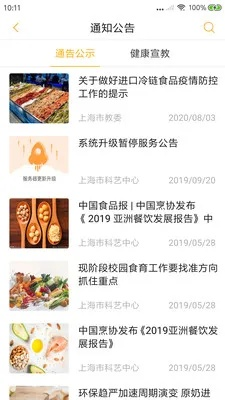 网络安全顾问眼中的安全软件——美食杰官方下载及灵山奇缘安卓版v3.400的评估与介绍