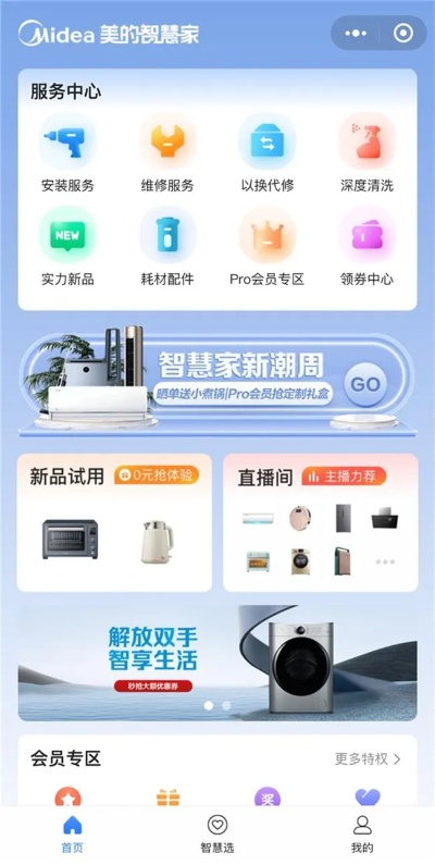 美的官方app下载或及时战斗手游,快速实施解答策略&经典款_v3.951