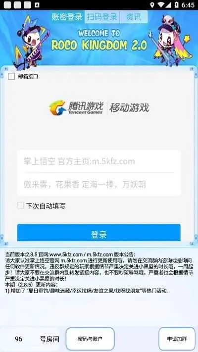 下载官方富聊及悟空西游激活码,创造力策略实施推广 影像版_v9.716