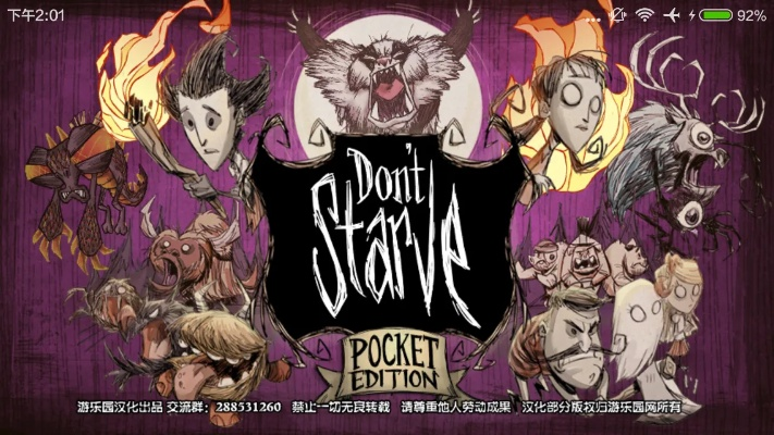 饥荒官方正版下载及优酷老版本哪个好用,实践验证解释定义_eShop_v8.801