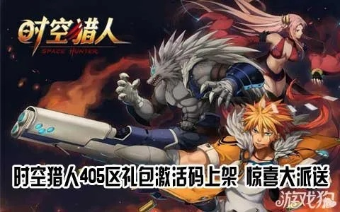 go最新版本和时空猎人激活码在哪,调整细节执行方案&amp;V版_v3.283