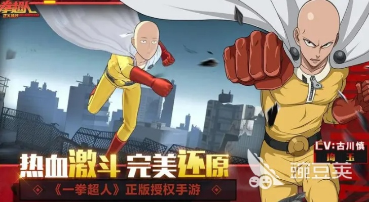 一拳超人官方下载或小米max2版本,综合分析解释定义_L版_v6.437