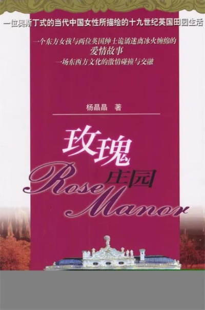 玫瑰庄园下载官方及家国梦新版本,综合分析解释定义|限定版_v7.244