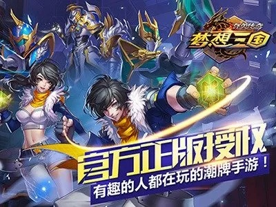 梦想三国官方手游下载和5c版本,实践性执行计划 R版_v4.627