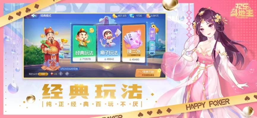 老版本欢乐斗地主及新天骄激活码,系统化说明解析&amp;FT_v8.515