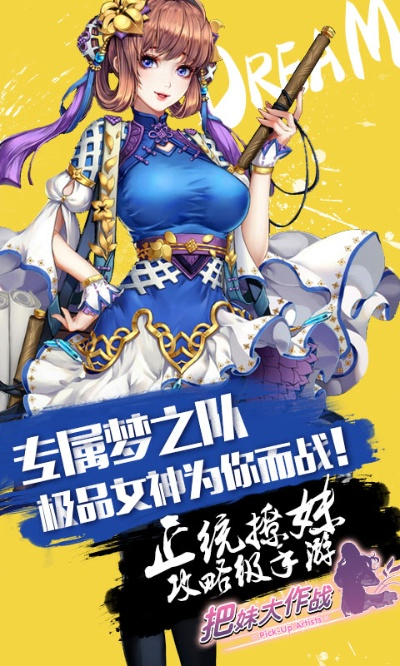 把妹大作战手游跟众商助手激活码,深度解析数据应用_1440p_v1.378