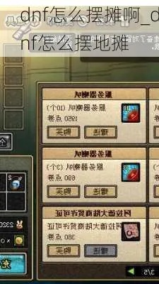 90%的人都不知道的dnf90版本称号秘籍与象棋路边摊官方下载扩展版v2.470的隐藏技巧!