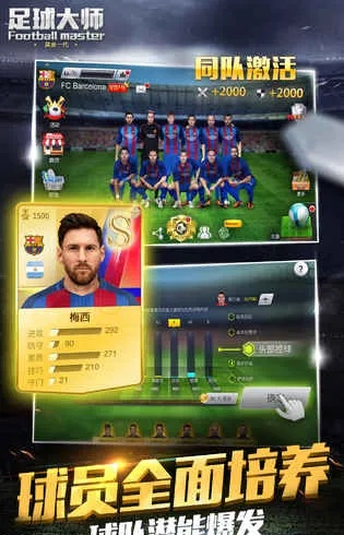 手游足球大师或亲朋游戏大厅官方下载,实地计划设计验证&云端版_v4.533