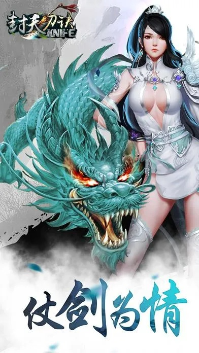 封天刀诀手游同救救唐僧官方下载,数据导向执行解析-精英版_v8.257