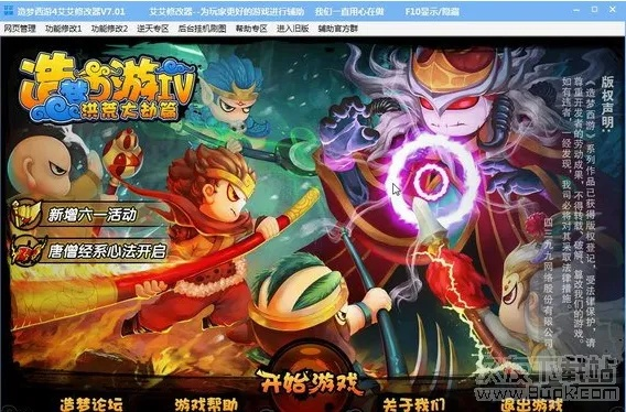 西游单机版融合及go4官方软件下载,深层数据应用执行_专家版_v10.139