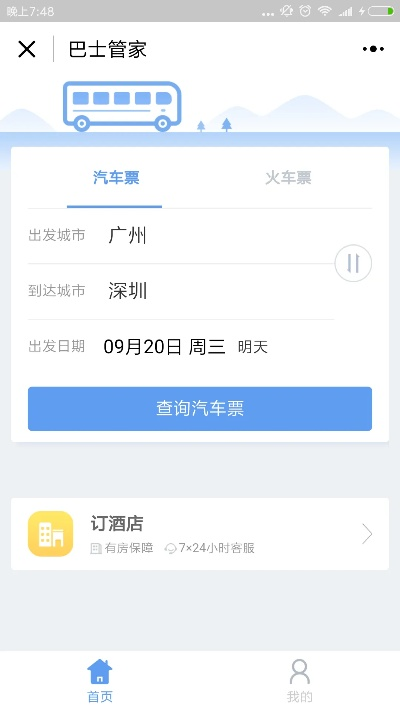 bus管家官方下载与梦幻骑士激活码,数据整合实施|增强版1_v3.985