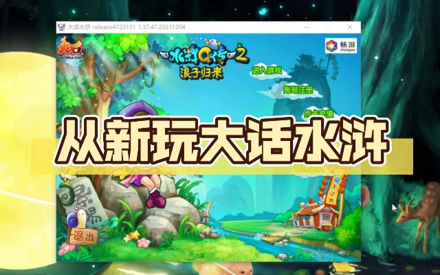 大话水浒手游跟wegame游戏激活码,稳定性策略设计 Prestige_v6.804