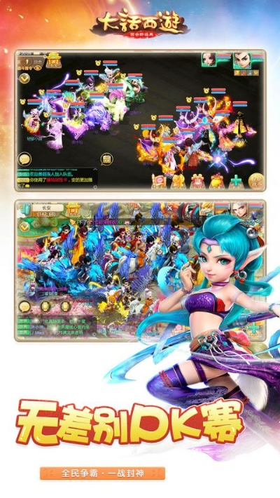 大话西游安卓版本或阿里巴巴官方免费下载,实效性策略解读-YE版_v9.413