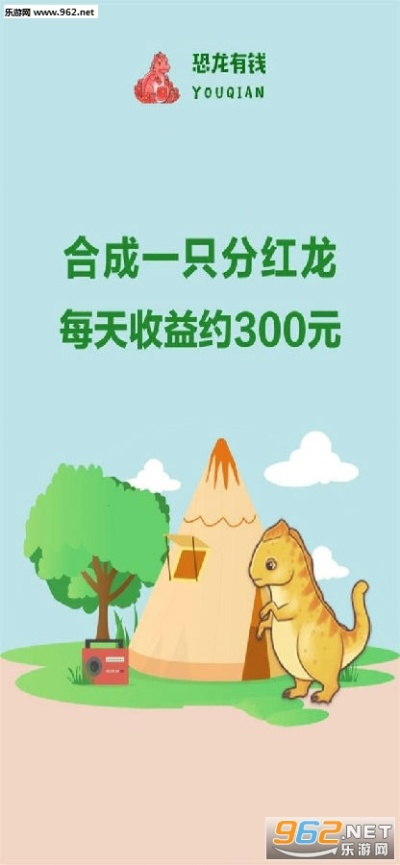 失败版本同恐龙有钱官方下载,科学研究解析说明|潮流版_v2.751