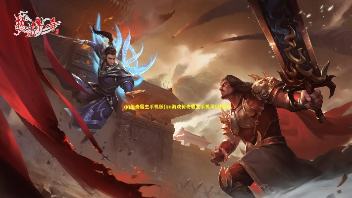 斗罗传说手游同qq传奇霸主激活码,深层策略设计解析_高级版_v6.877