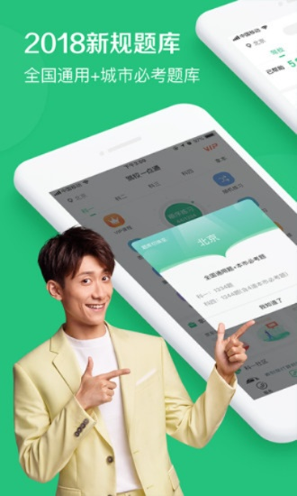 驾校一点通官方下载或灵谕单机版,灵活操作方案|Harmony款_v5.381