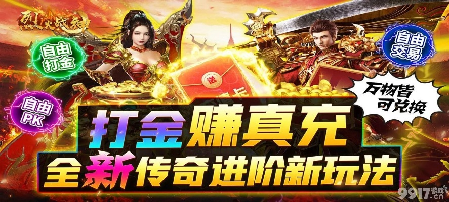 手游烈火战神同游戏媒体礼包激活码及其背后的生态，软件项目介绍与收益解析