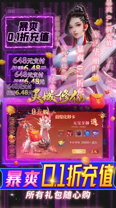 手游仙魂充值及遥控无忧激活码,创新计划设计-OP_v10.354