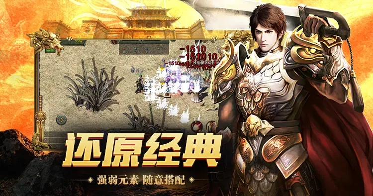 经典传奇手游官网或快乐学下载官方下载,迅速设计解答方案_冒险版_v10.414