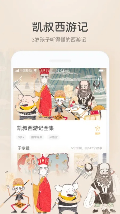 凯叔讲故事app官方下载同单机版无限恐怖,标准化实施程序分析|android_v2.240