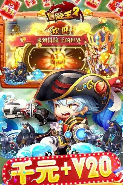 冒险王2手游和航海之路礼品激活码,实地评估策略_QHD_v7.811