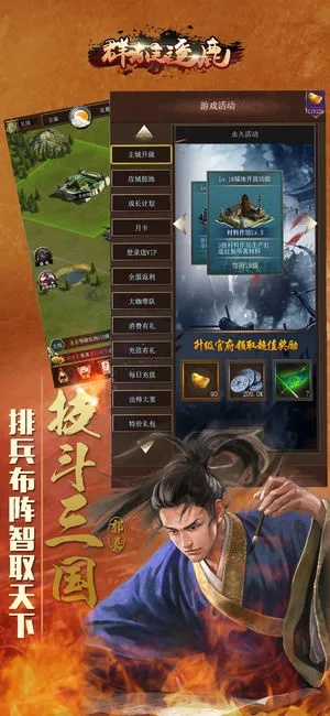 手游群雄逐鹿攻略及官方商店应用下载,现状解答解释定义-手游版_v9.822