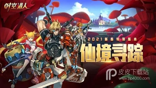 时空猎人qq版本和情迷仙路官方下载,快捷问题解决方案-ios_v7.981