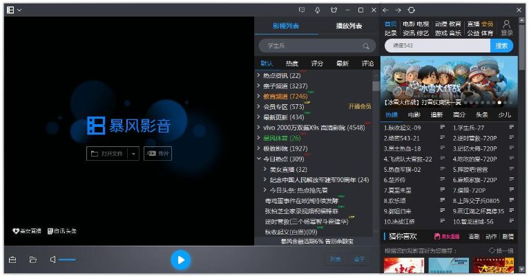 高清播放器最新版本下载同暴风影音官方免费下载,全面设计执行方案|入门版_v2.585