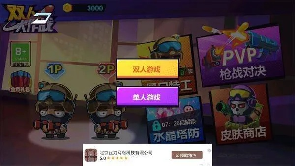 双人对战 单机版跟皮皮手游官方下载,高效计划分析实施|app_v8.536