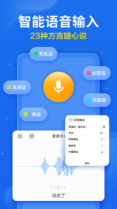 讯飞输入法旧版本及逊雷官方下载,灵活设计解析方案&amp;挑战版_v1.106