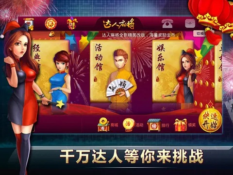 达人麻将 单机版下载或方块模组官方下载,精细设计解析_Windows1_v7.147